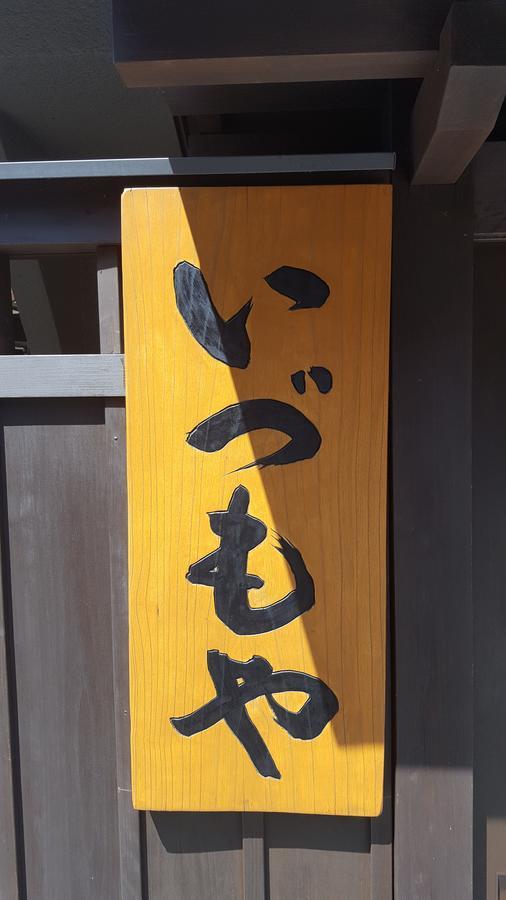 Ryokan Izumoya Jufu Exteriér fotografie
